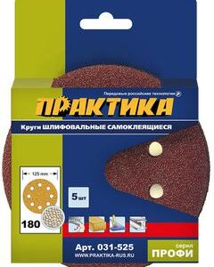 Круги шлифовальные на липкой основе ПРАКТИКА  8 отверстий,  125 мм P320  (5шт.) картонный подвес (03